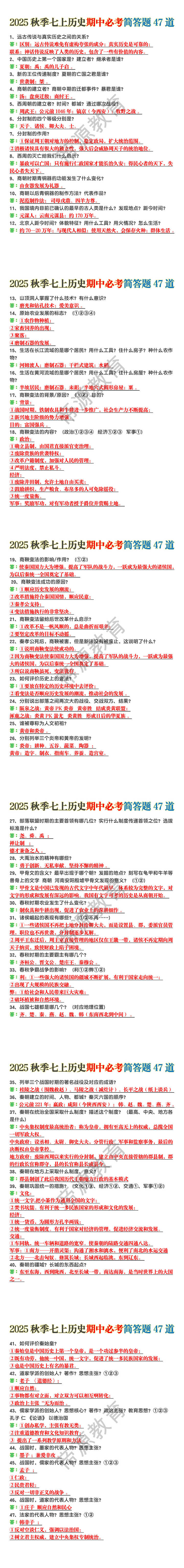 2025秋季七上历史期中必考简答题47道
