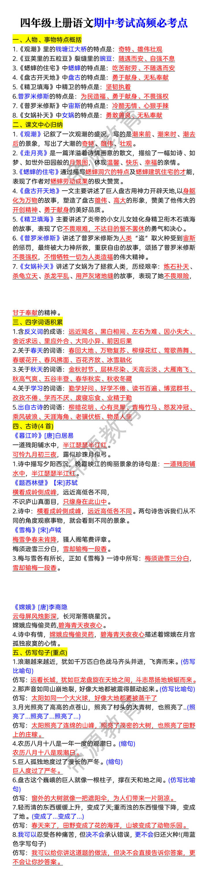 四年级上册语文期中考试高频必考点 四年级上册语文期中考试高频必考点