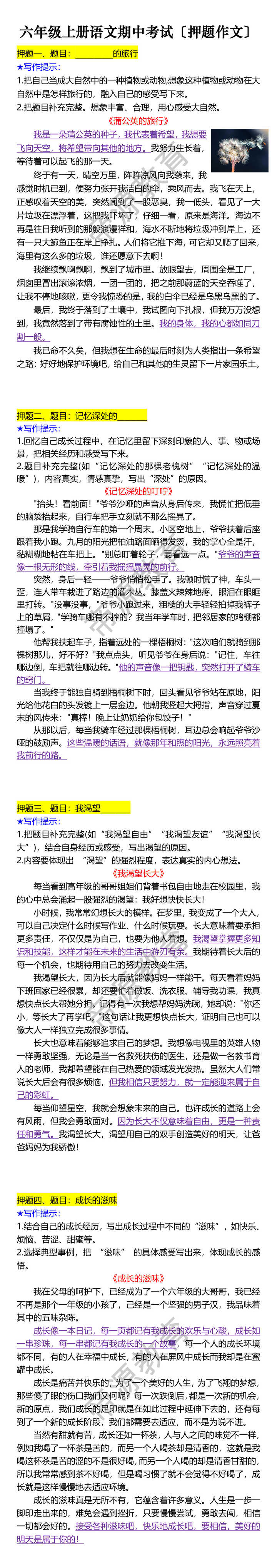 六年级上册语文期中考试〔押题作文〕