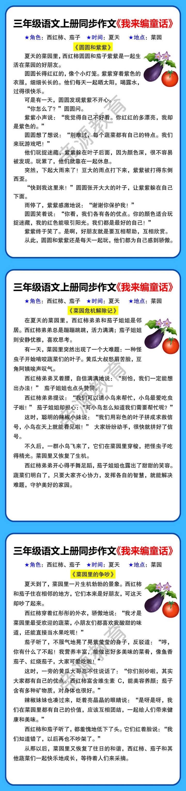 三年级语文上册同步作文《我来编童话》 三年级语文上册同步作文《我来编童话》