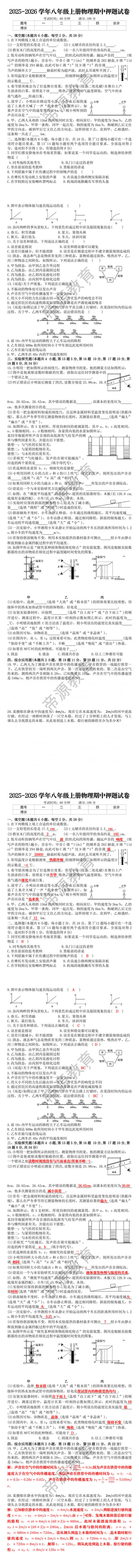 2025-2026学年八年级上册物理期中押题试卷 2025-2026学年八年级上册物理期中押题试卷