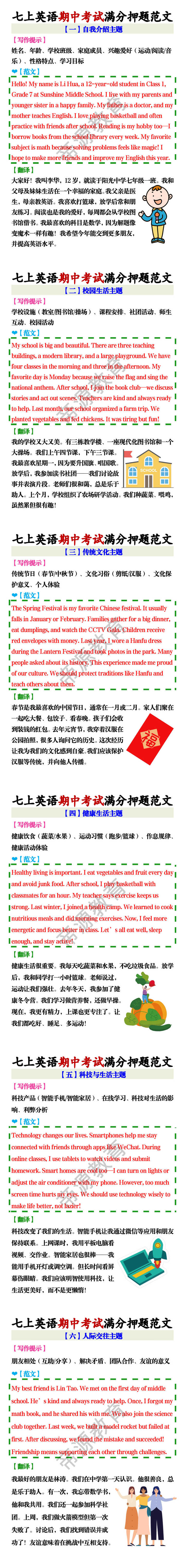 七上英语期中考试满分押题范文