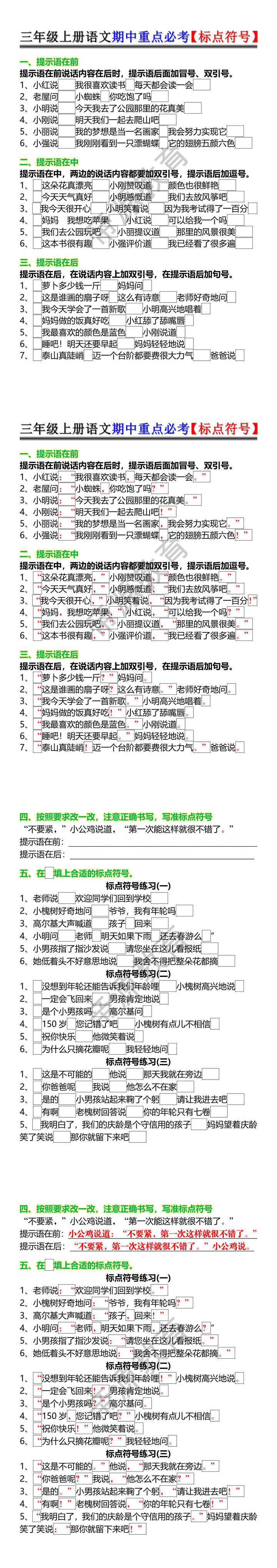 三年级上册语文期中重点必考【标点符号】
