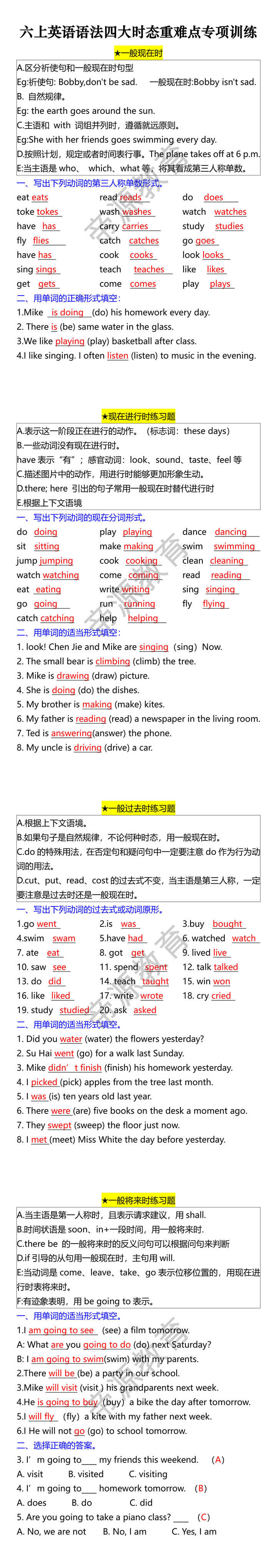 六上英语语法四大时态重难点专项训练