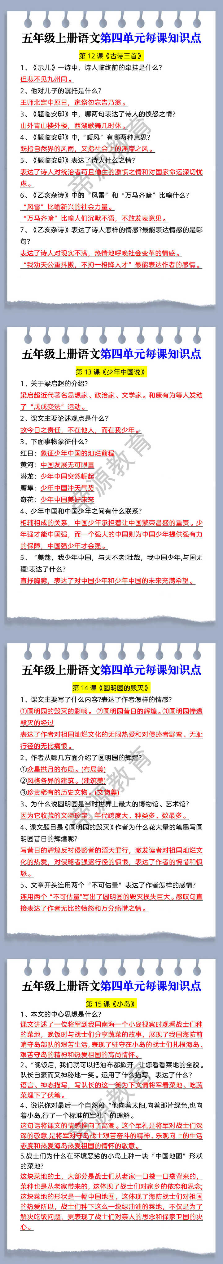 五年级上册语文第四单元每课知识点