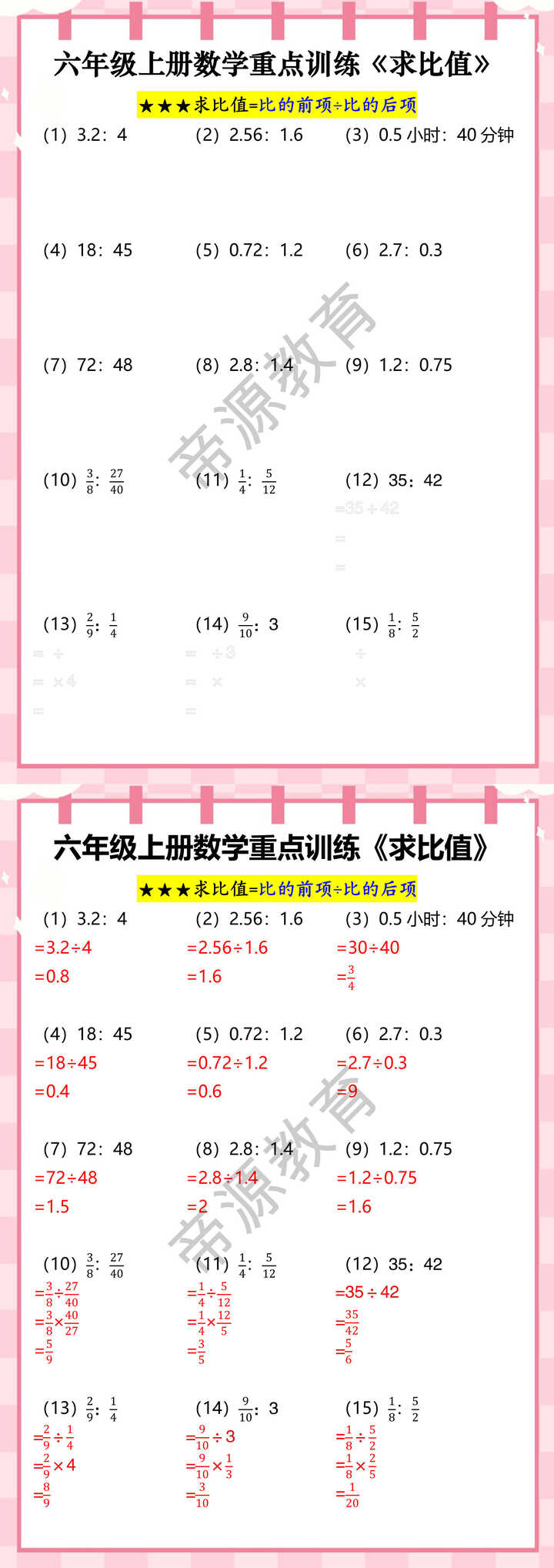 六年级上册数学重点训练《求比值》