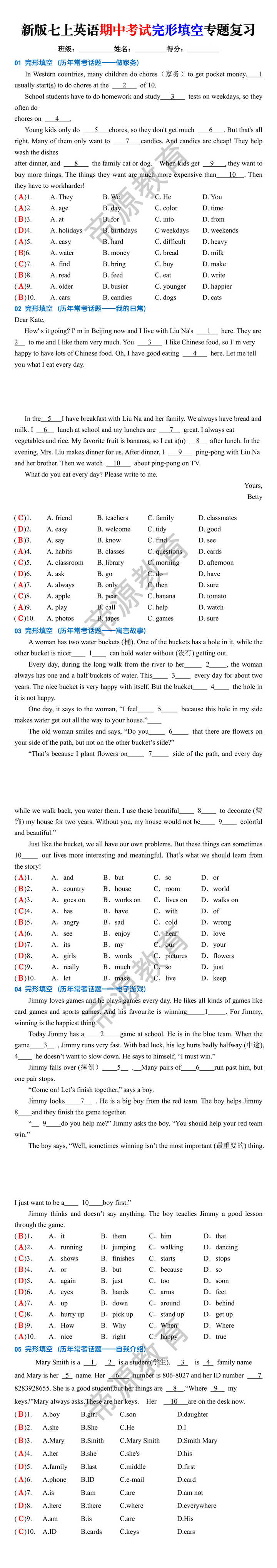 新版七上英语期中考试完形填空专题复习