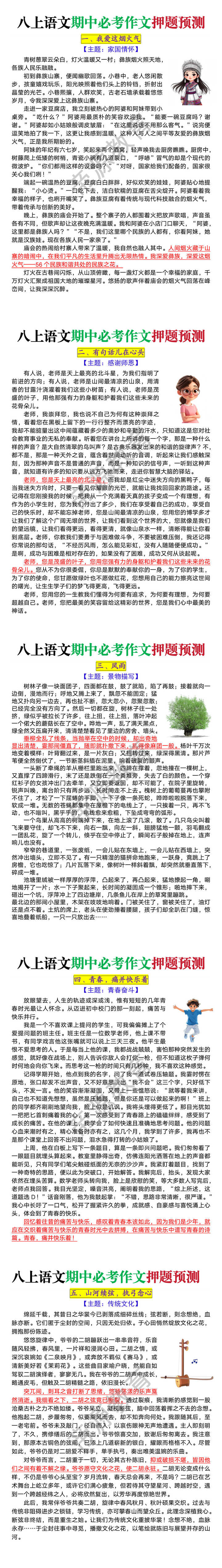 八年级上册语文期中必考作文押题预测 八年级上册语文期中必考作文押题预测