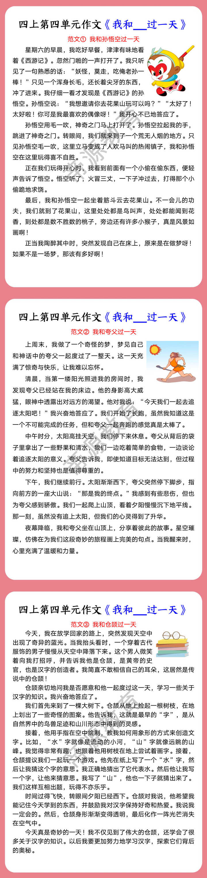 四上第四单元作文《我和__过一天》 四上第四单元作文《我和__过一天》