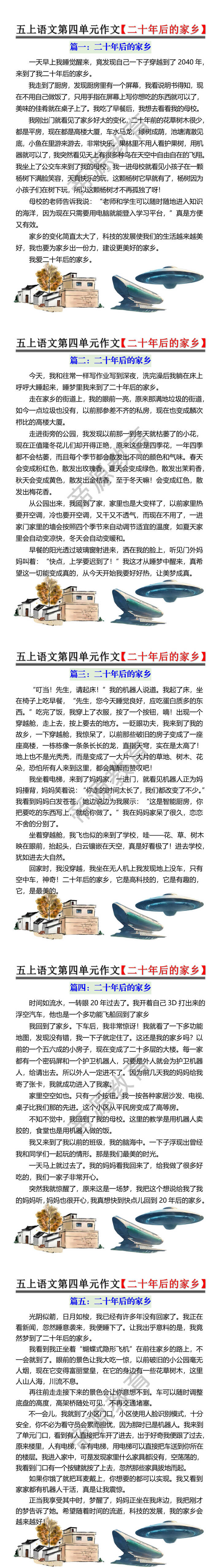 五上语文第四单元作文【二十年后的家乡】 五上语文第四单元作文【二十年后的家乡】