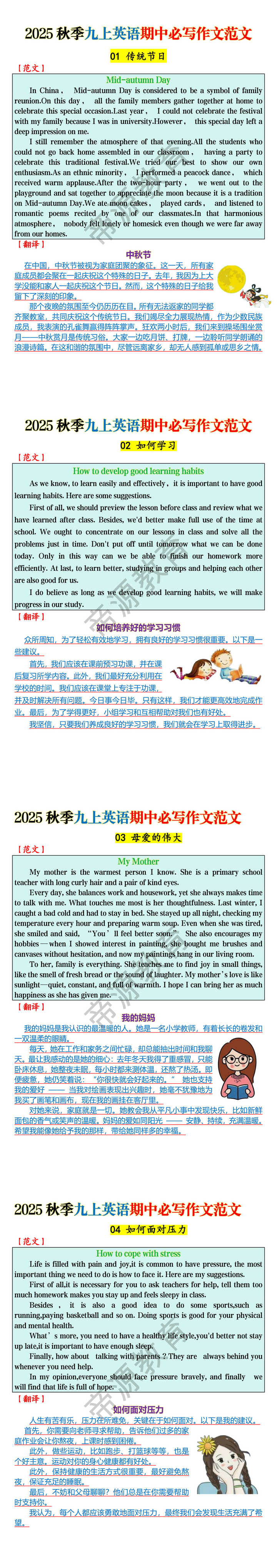 2025秋季九上英语期中必写作文范文