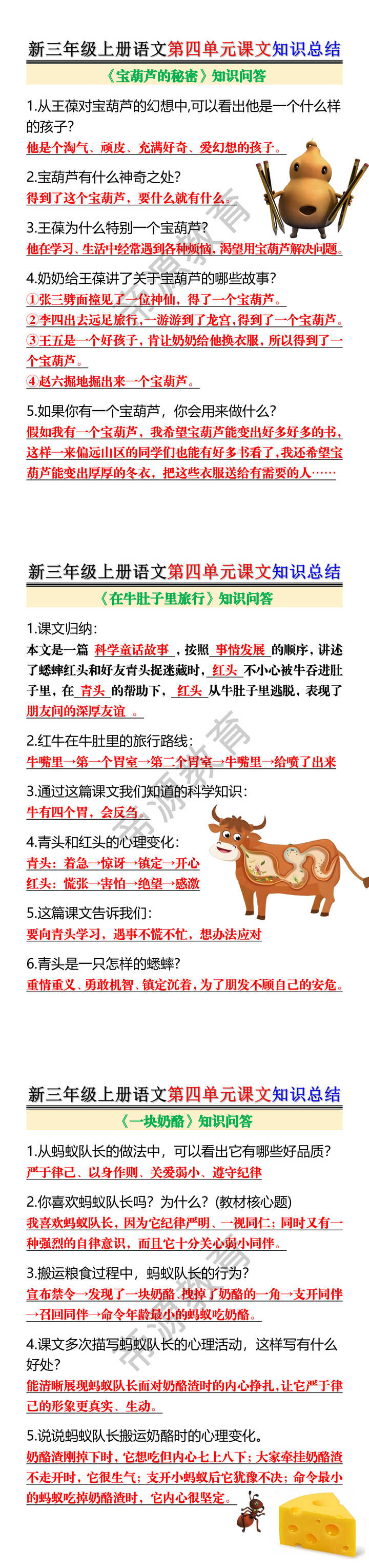 新三年级上册语文第四单元课文知识总结