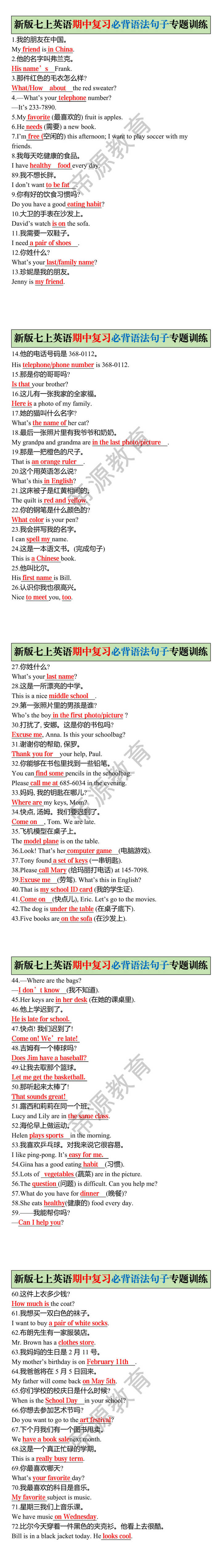 新版七上英语期中复习必背语法句子专题训练