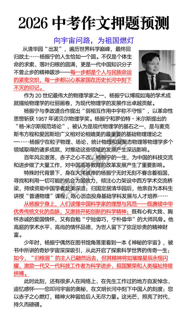 2026中考作文押题预测《向宇宙问路,为祖国燃灯》 2026中考作文押题预测《向宇宙问路,为祖国燃灯》