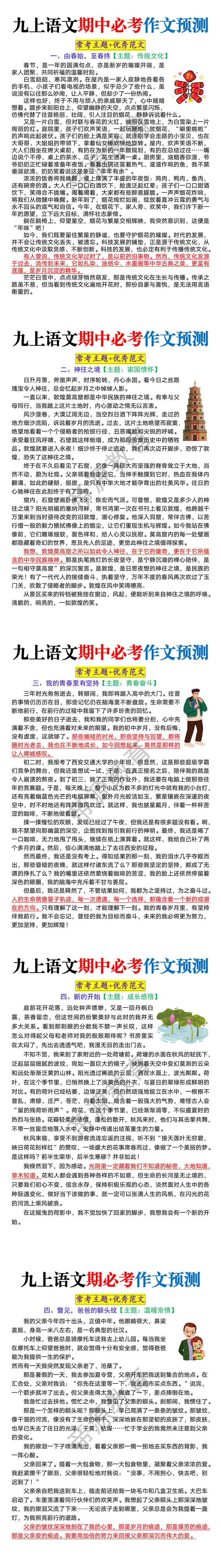 九年级上册语文期中必考作文预测(主题+范文) 九年级上册语文期中必考作文预测(主题+范文)