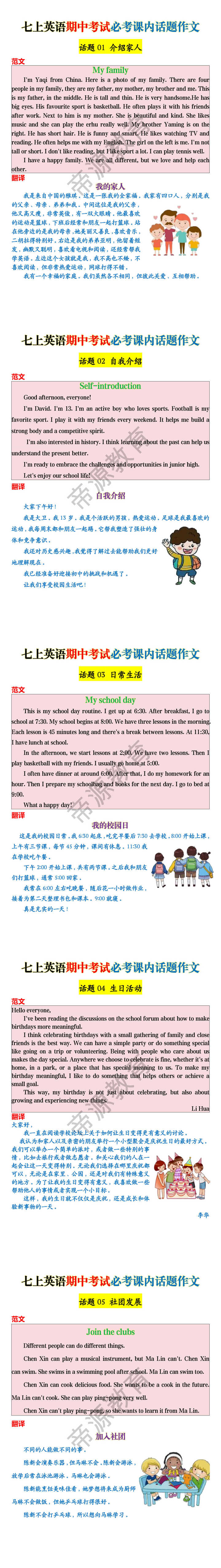 七上英语期中考试必考课内话题作文