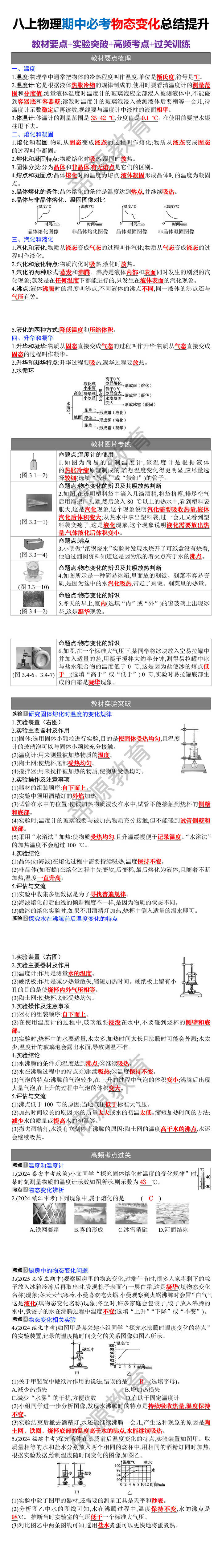 八上物理期中必考物态变化总结提升