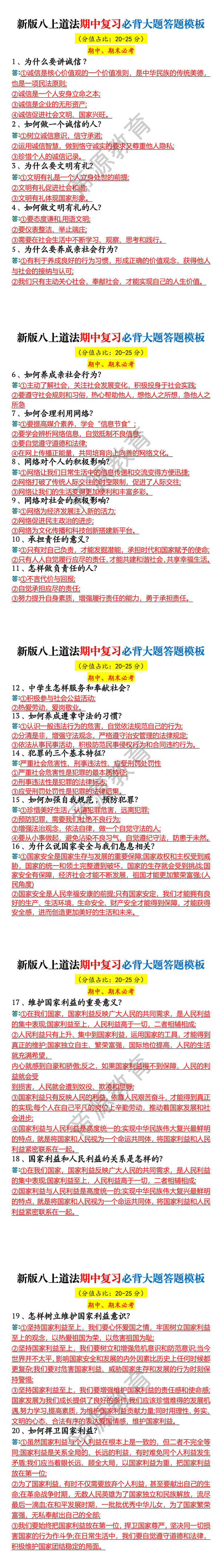 新版八上道法期中复习必背大题答题模板