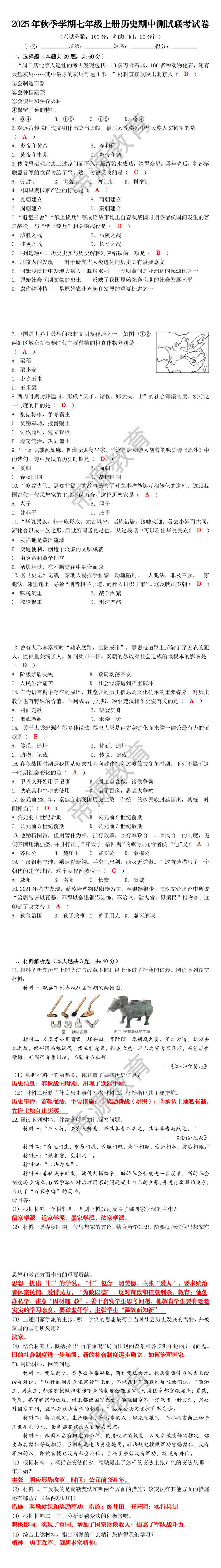 2025年秋季学期七年级上册历史期中测试联考试卷 2025年秋季学期七年级上册历史期中测试联考试卷