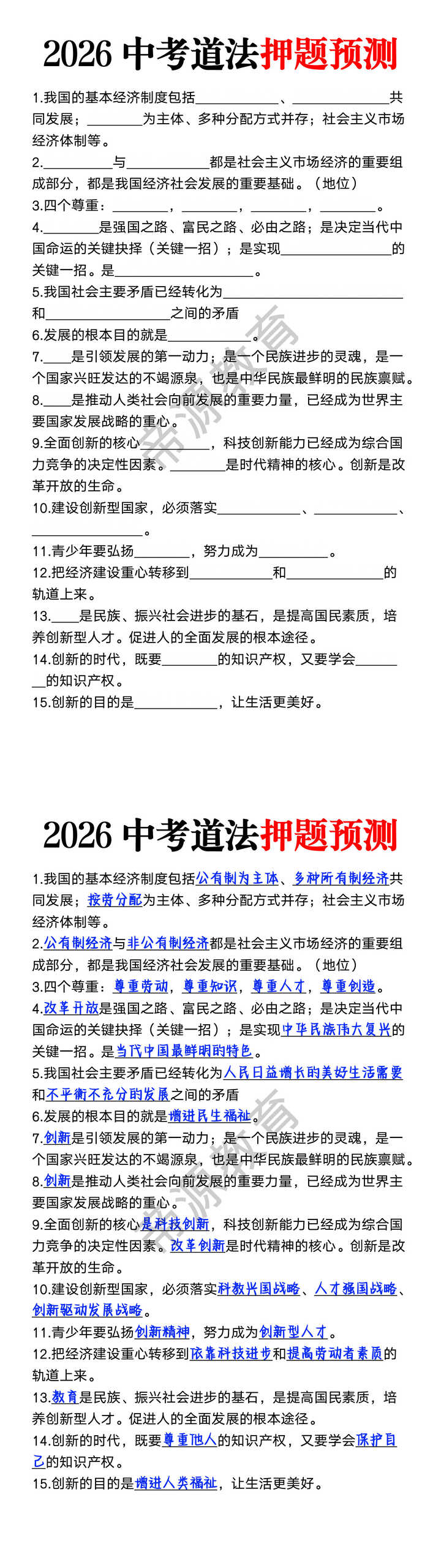 2026中考道法押题预测 2026中考道法押题预测
