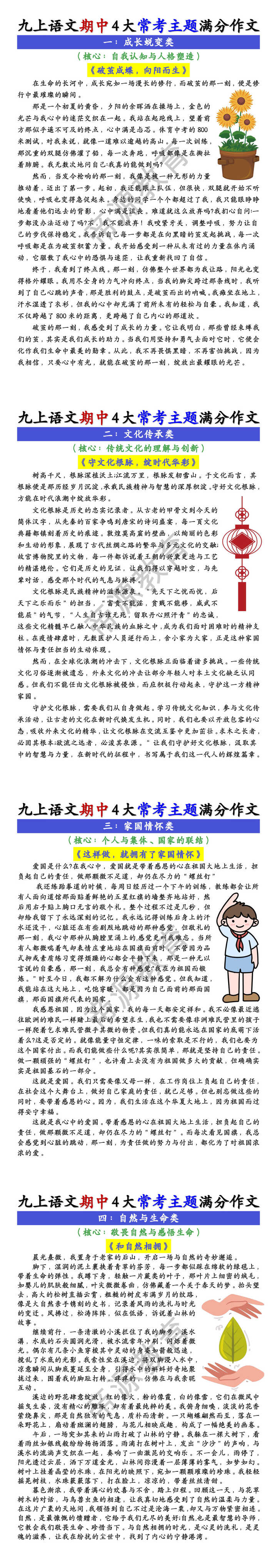 九上语文期中4大常考主题满分作文