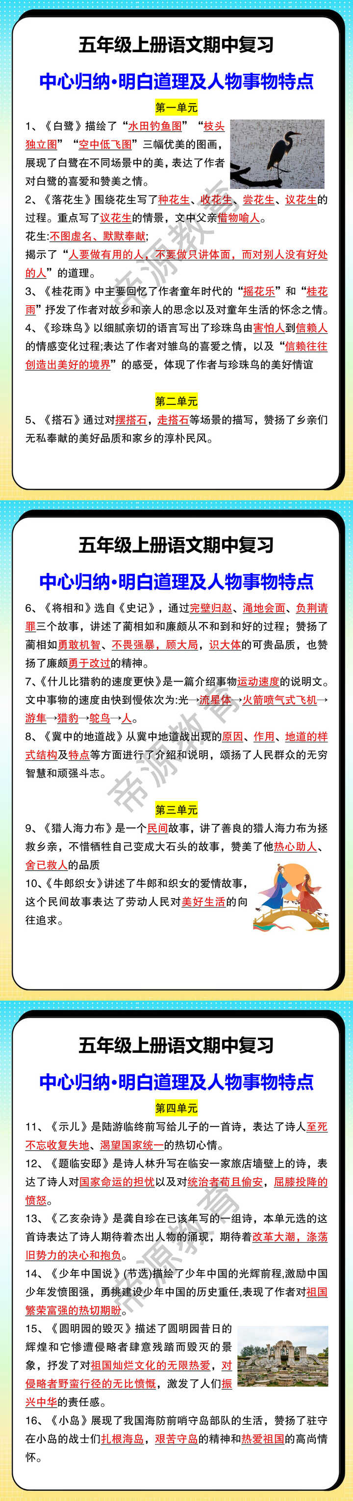 五年级上册语文期中复习
