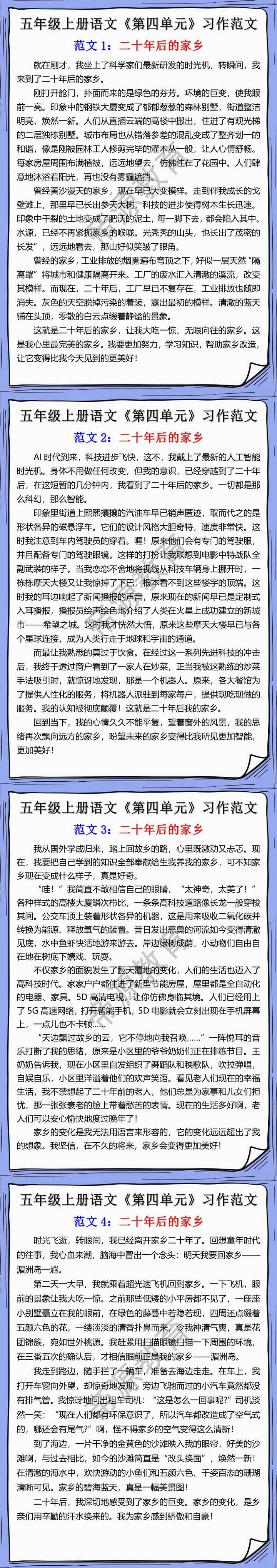 五年级上册语文第四单元二十年后的家乡习作范文