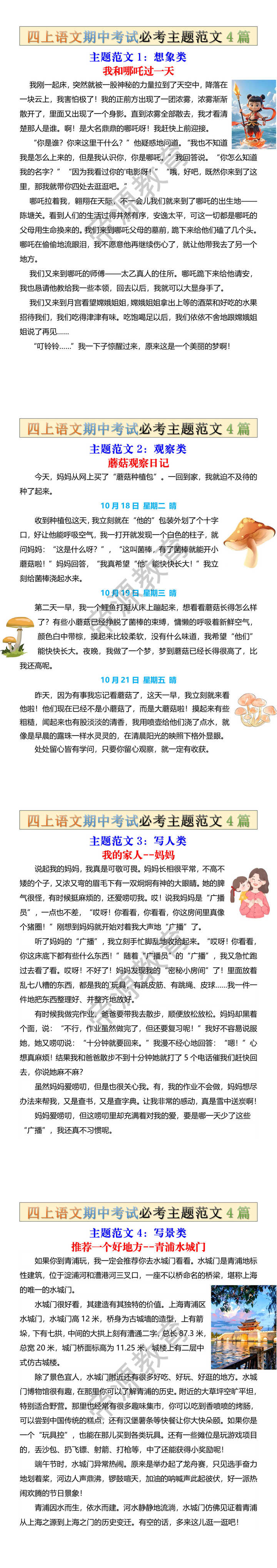 四年级上册语文期中考试必考主题范文4篇