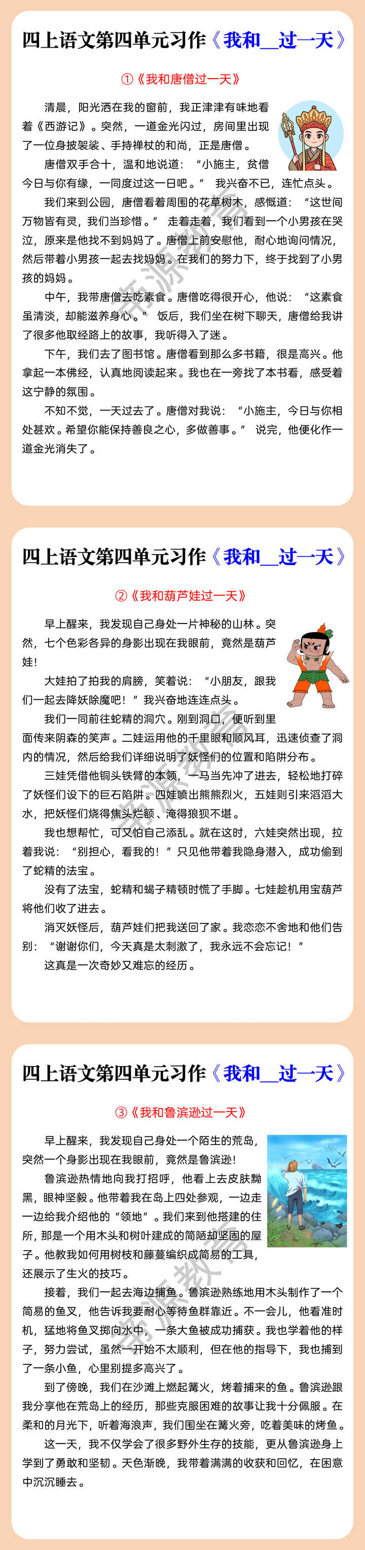 四上语文第四单元习作《我和__过一天》