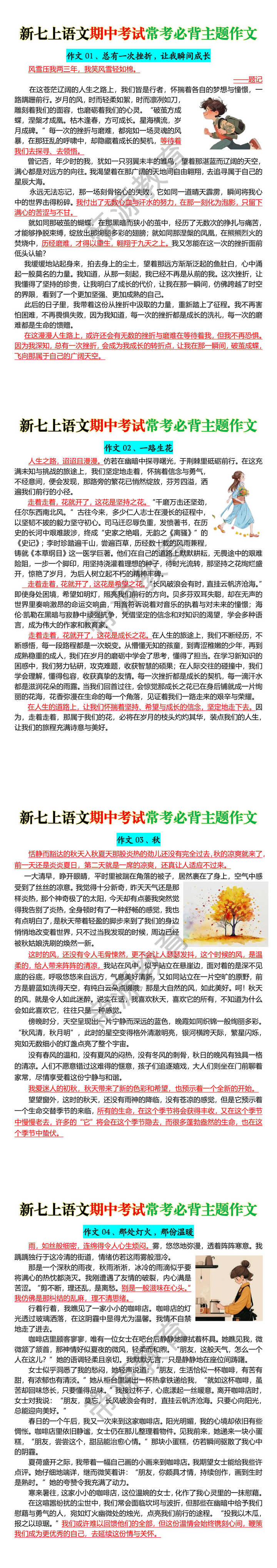 新七上语文期中考试常考必背主题作文