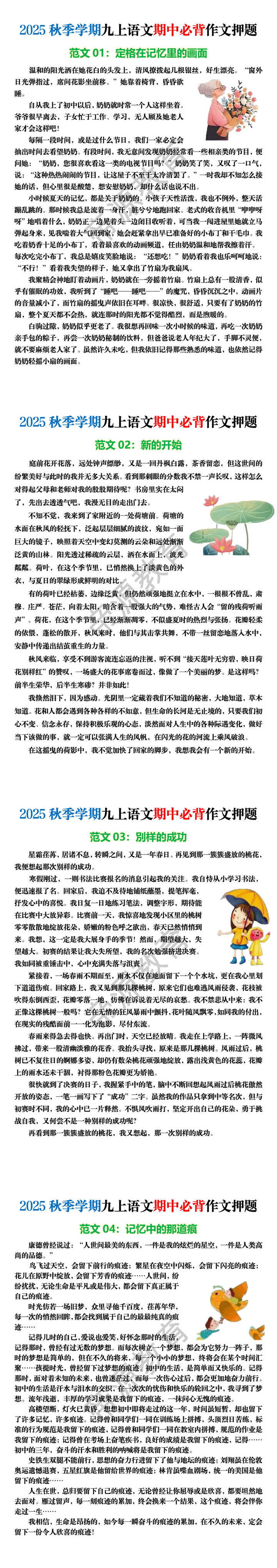 2025秋季学期九上语文期中必背作文押题 2025秋季学期九上语文期中必背作文押题