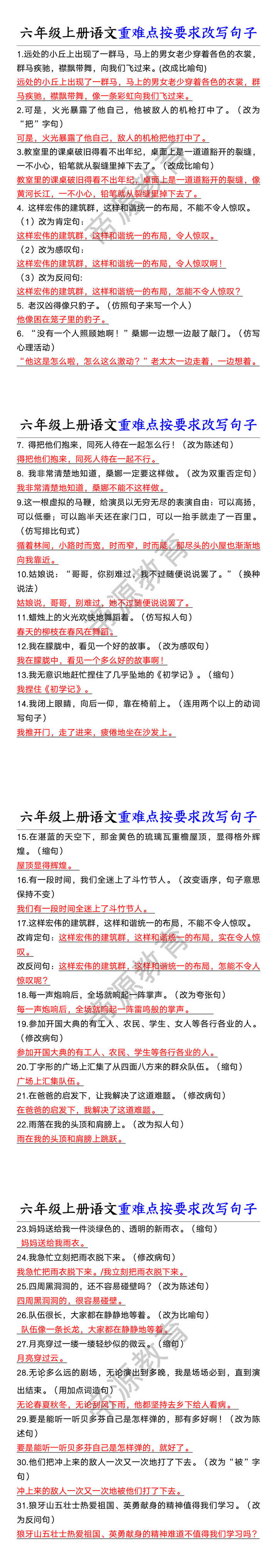 六年级上册语文重难点按要求改写句子
