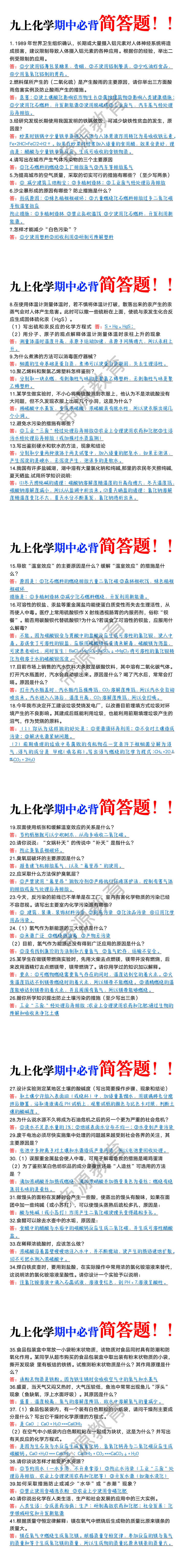 九上化学期中必背简答题40道