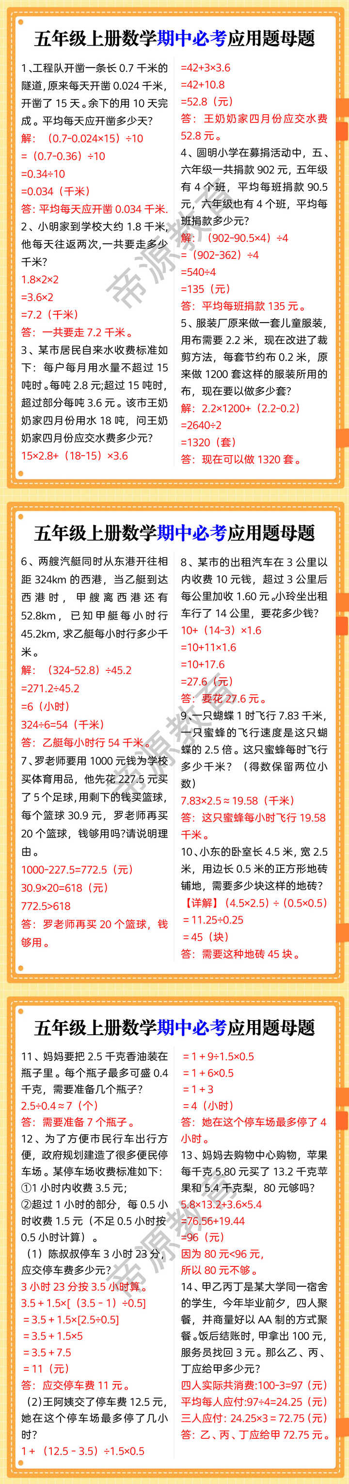 五年级上册数学期中必考应用题母题