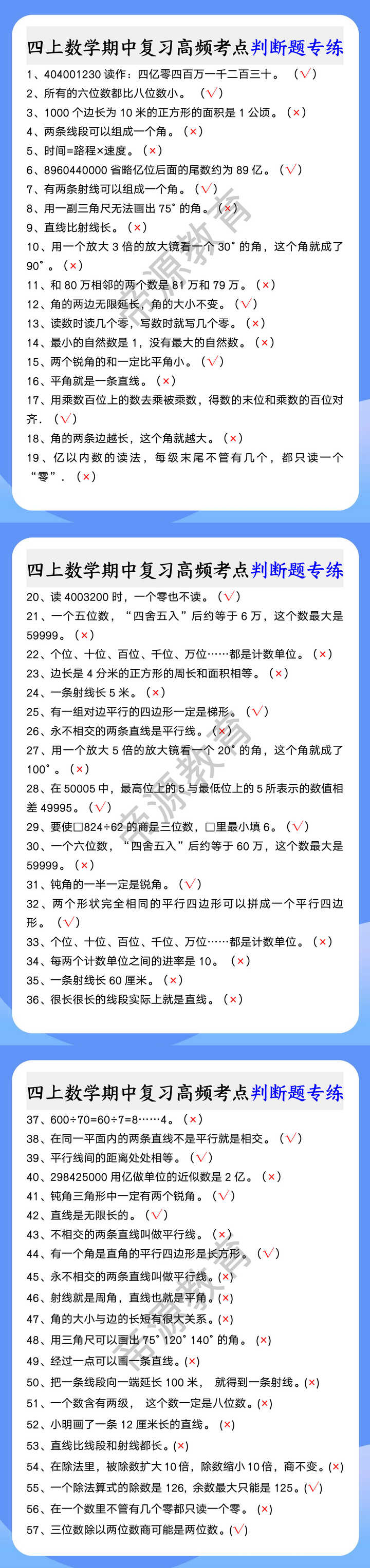 四上数学期中复习高频考点判断题专练