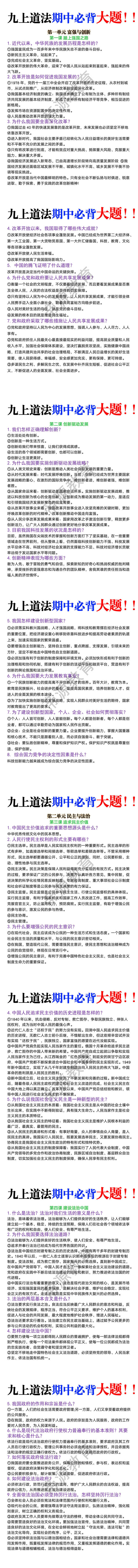 九年级上册道法期中必背大题