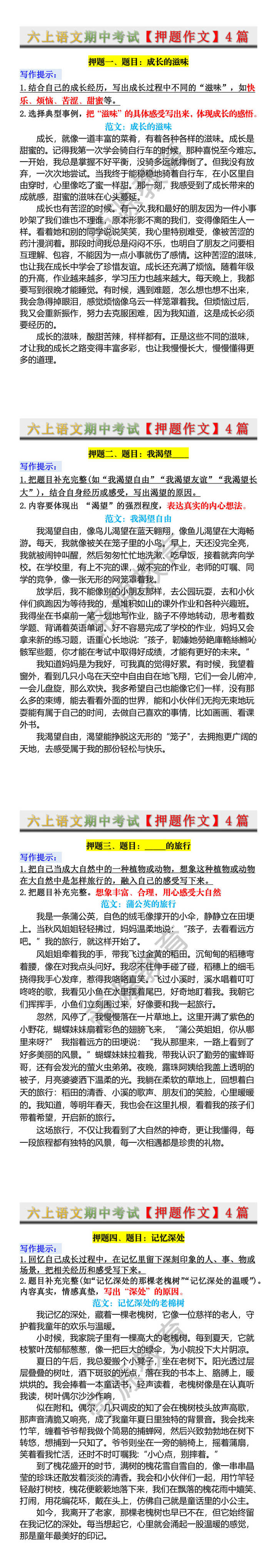 六年级上册语文期中考试【押题作文】4篇 六年级上册语文期中考试【押题作文】4篇
