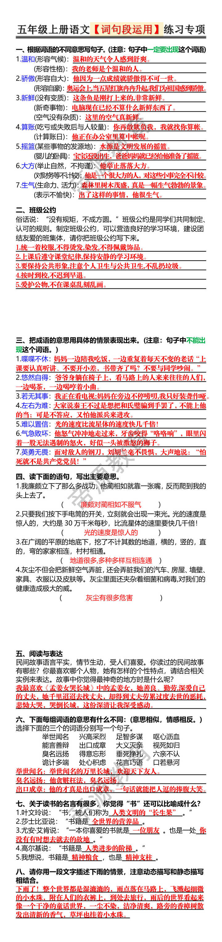 五年级上册语文【词句段运用】练习专项