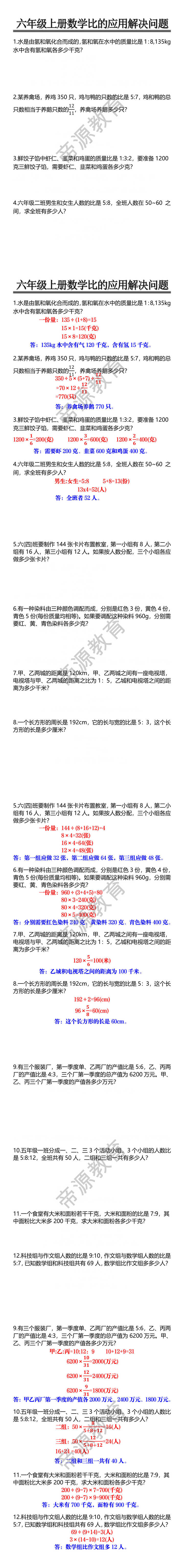 六年级上册数学比的应用解决问题