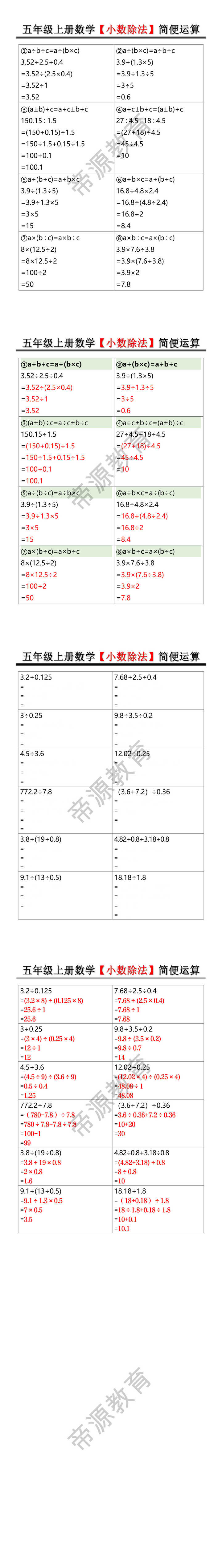 五年级上册数学【小数除法】简便运算