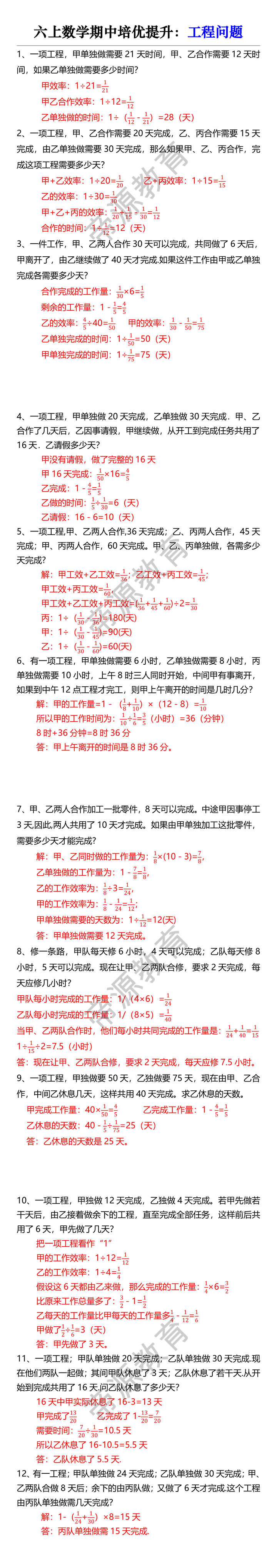 六上数学期中培优提升：工程问题