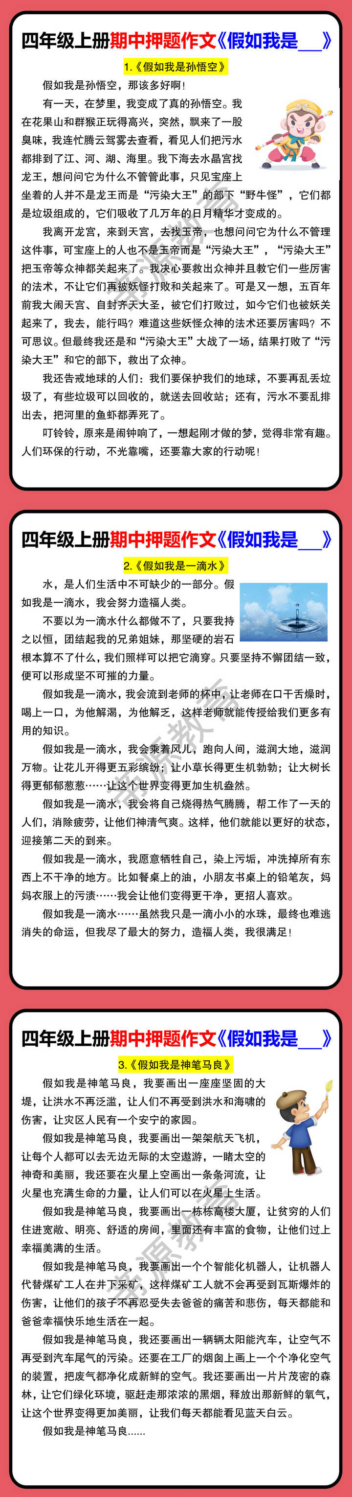 四年级上册期中押题作文《假如我是___》