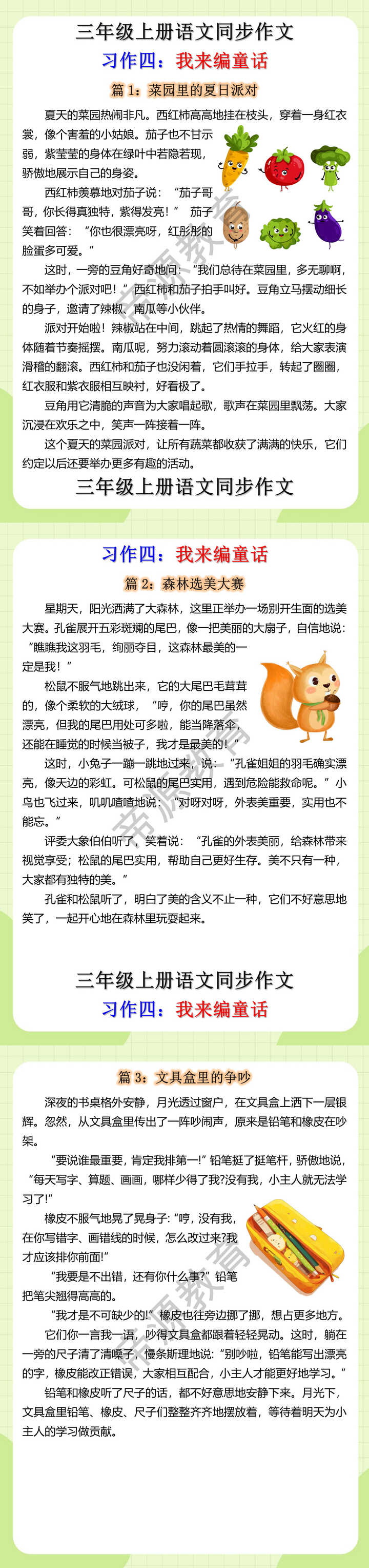 三年级上册语文第四单元习作我来编童话作文范文