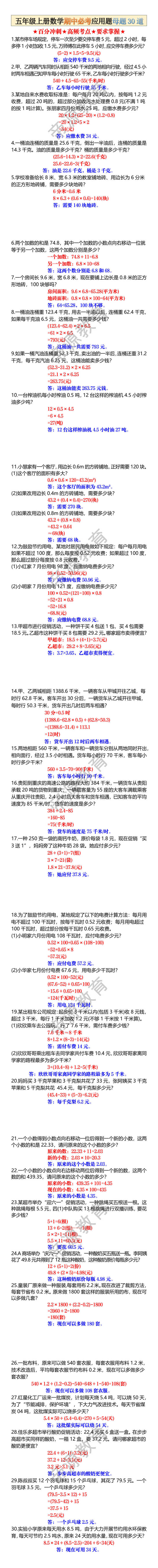 五年级上册数学期中必考应用题母题30道