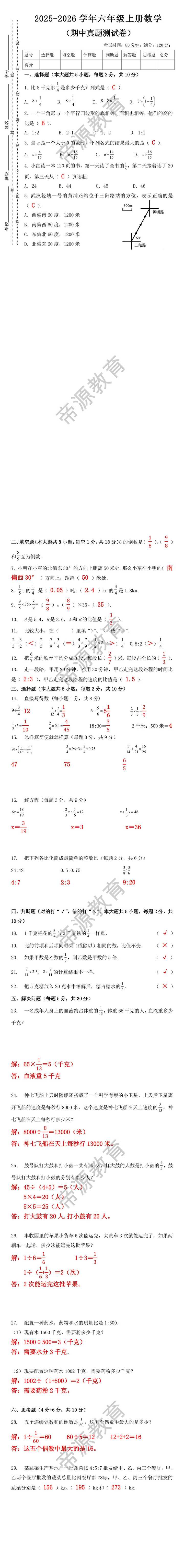 六年级上册数学期中真题测试卷,提前打印练习! 六年级上册数学期中真题测试卷,提前打印练习!