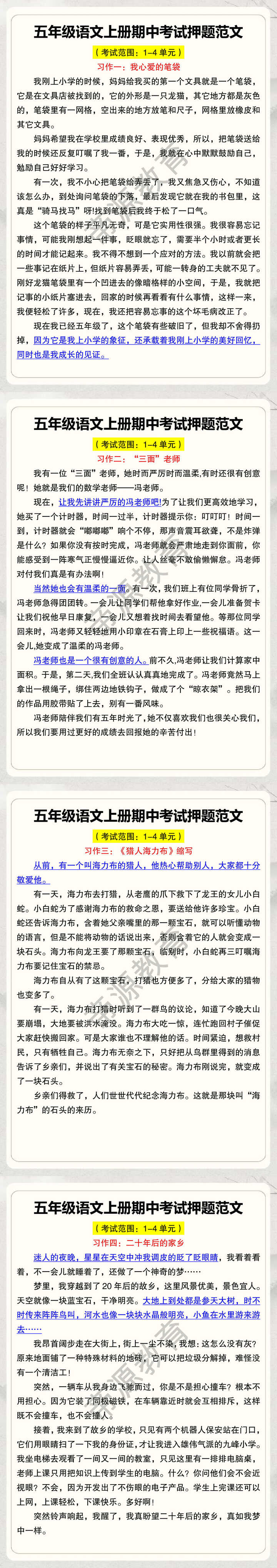 五年级语文上册期中考试押题范文