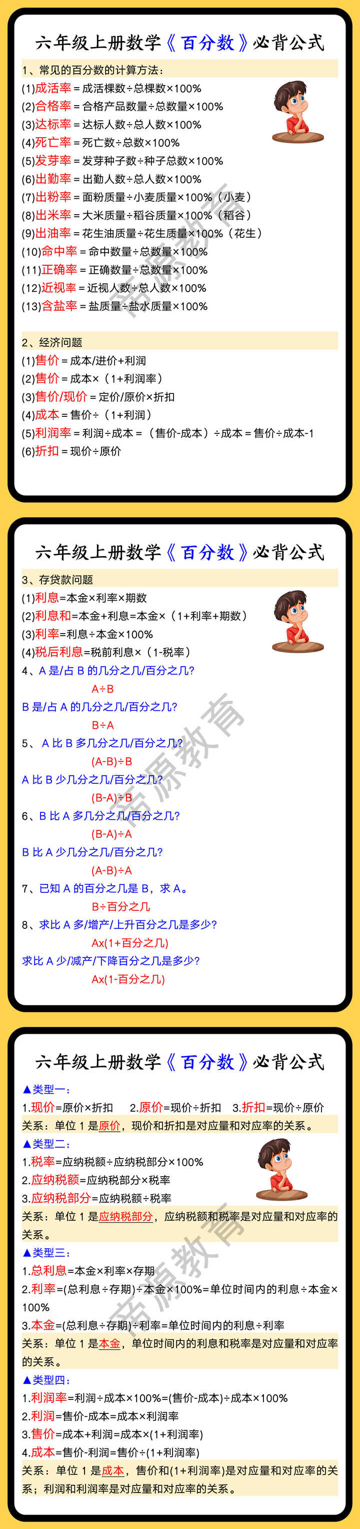 六年级上册数学《百分数》必背公式
