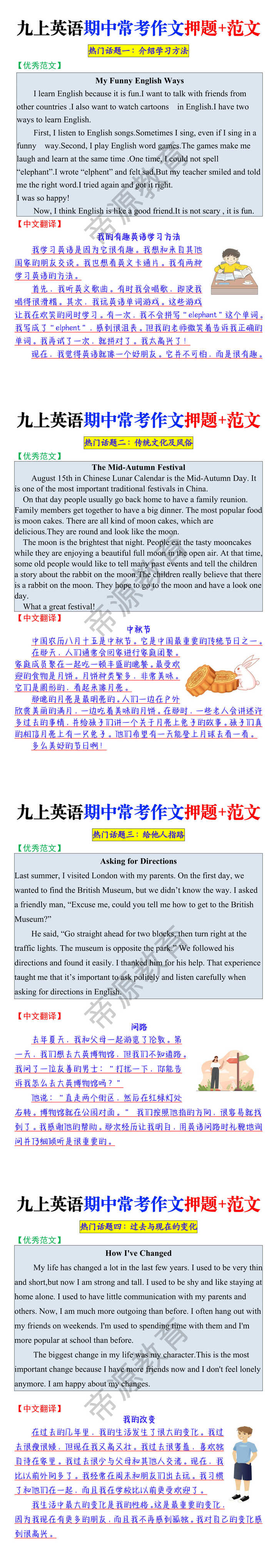 九年级上册英语期中常考作文话题+范文