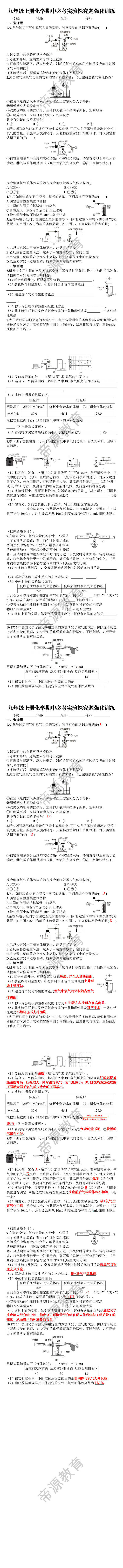 九年级上册化学期中必考实验探究题强化训练