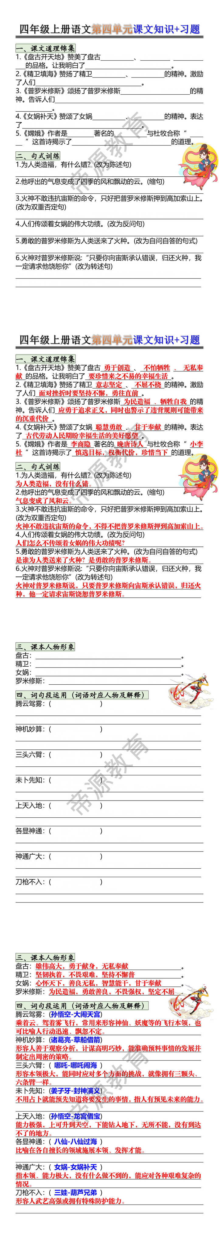 四年级上册语文第四单元课文知识+习题 四年级上册语文第四单元课文知识+习题
